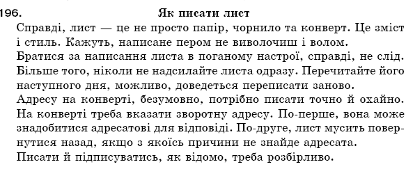 Рiдна мова 5 клас О. Глазова, Ю. Кузнецов Задание 196