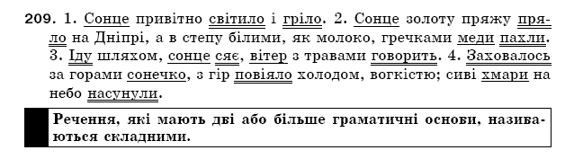 Рiдна мова 5 клас О. Глазова, Ю. Кузнецов Задание 209