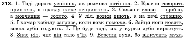 Рiдна мова 5 клас О. Глазова, Ю. Кузнецов Задание 213