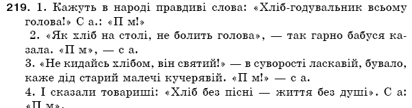 Рiдна мова 5 клас О. Глазова, Ю. Кузнецов Задание 219