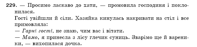 Рiдна мова 5 клас О. Глазова, Ю. Кузнецов Задание 229