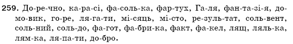 Рiдна мова 5 клас О. Глазова, Ю. Кузнецов Задание 259