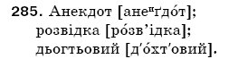 Рiдна мова 5 клас О. Глазова, Ю. Кузнецов Задание 285
