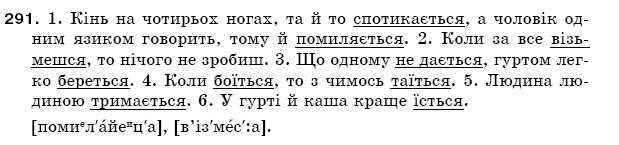 Рiдна мова 5 клас О. Глазова, Ю. Кузнецов Задание 291