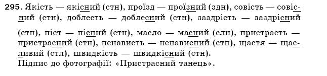 Рiдна мова 5 клас О. Глазова, Ю. Кузнецов Задание 295