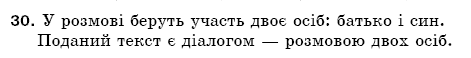 Рiдна мова 5 клас О. Глазова, Ю. Кузнецов Задание 30