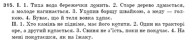 Рiдна мова 5 клас О. Глазова, Ю. Кузнецов Задание 315