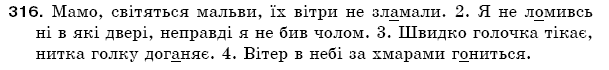 Рiдна мова 5 клас О. Глазова, Ю. Кузнецов Задание 316