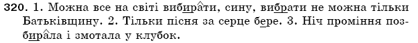 Рiдна мова 5 клас О. Глазова, Ю. Кузнецов Задание 320