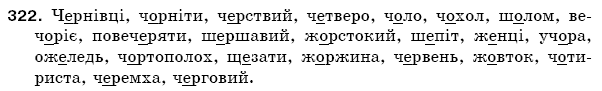 Рiдна мова 5 клас О. Глазова, Ю. Кузнецов Задание 322