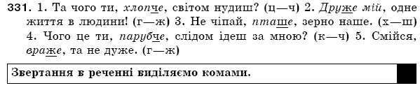Рiдна мова 5 клас О. Глазова, Ю. Кузнецов Задание 331