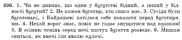 Рiдна мова 5 клас О. Глазова, Ю. Кузнецов Задание 336