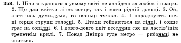 Рiдна мова 5 клас О. Глазова, Ю. Кузнецов Задание 358