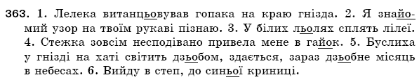 Рiдна мова 5 клас О. Глазова, Ю. Кузнецов Задание 363