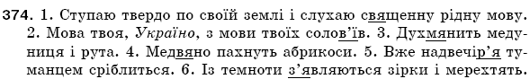 Рiдна мова 5 клас О. Глазова, Ю. Кузнецов Задание 374