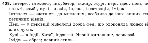 Рiдна мова 5 клас О. Глазова, Ю. Кузнецов Задание 408