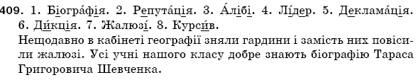 Рiдна мова 5 клас О. Глазова, Ю. Кузнецов Задание 409