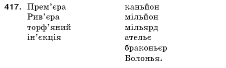 Рiдна мова 5 клас О. Глазова, Ю. Кузнецов Задание 417