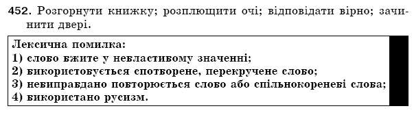 Рiдна мова 5 клас О. Глазова, Ю. Кузнецов Задание 452