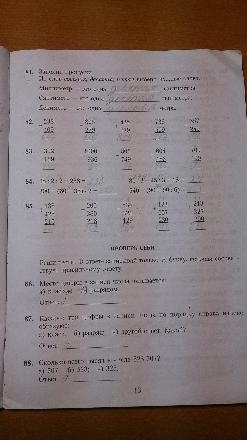 Рабочая тетрадь по математике 4 класс (на русском) Богданович М.В. Страница 13