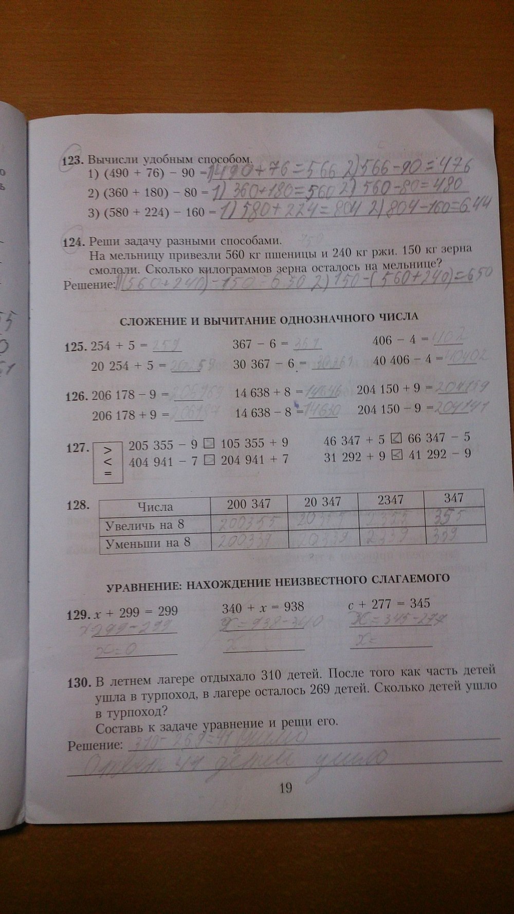 Рабочая тетрадь по математике 4 класс (на русском) Богданович М.В. Страница 19