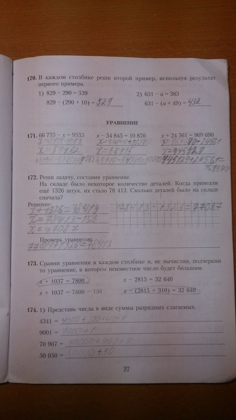 Рабочая тетрадь по математике 4 класс (на русском) Богданович М.В. Страница 27