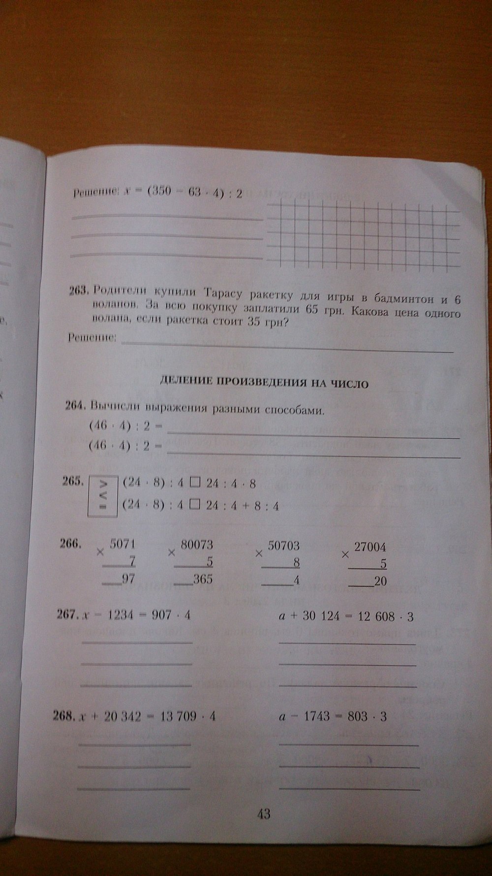 Рабочая тетрадь по математике 4 класс (на русском) Богданович М.В. Страница 43