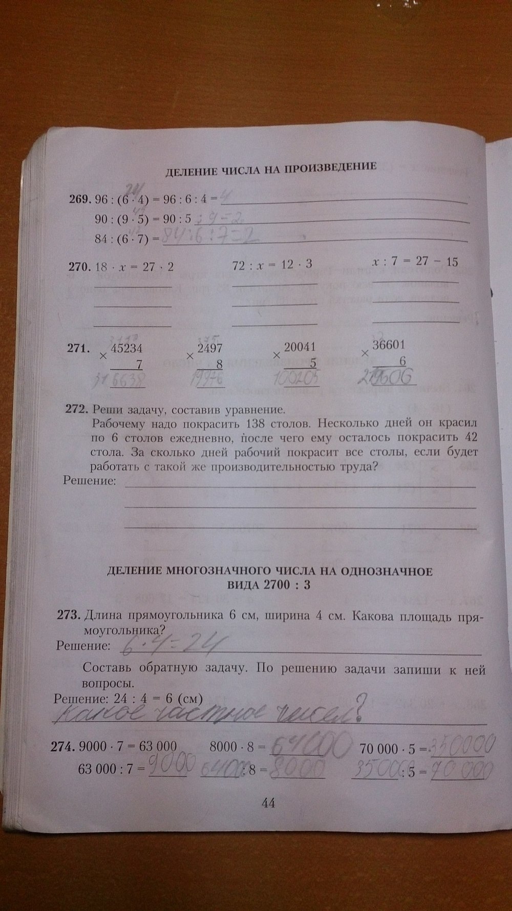 Рабочая тетрадь по математике 4 класс (на русском) Богданович М.В. Страница 44