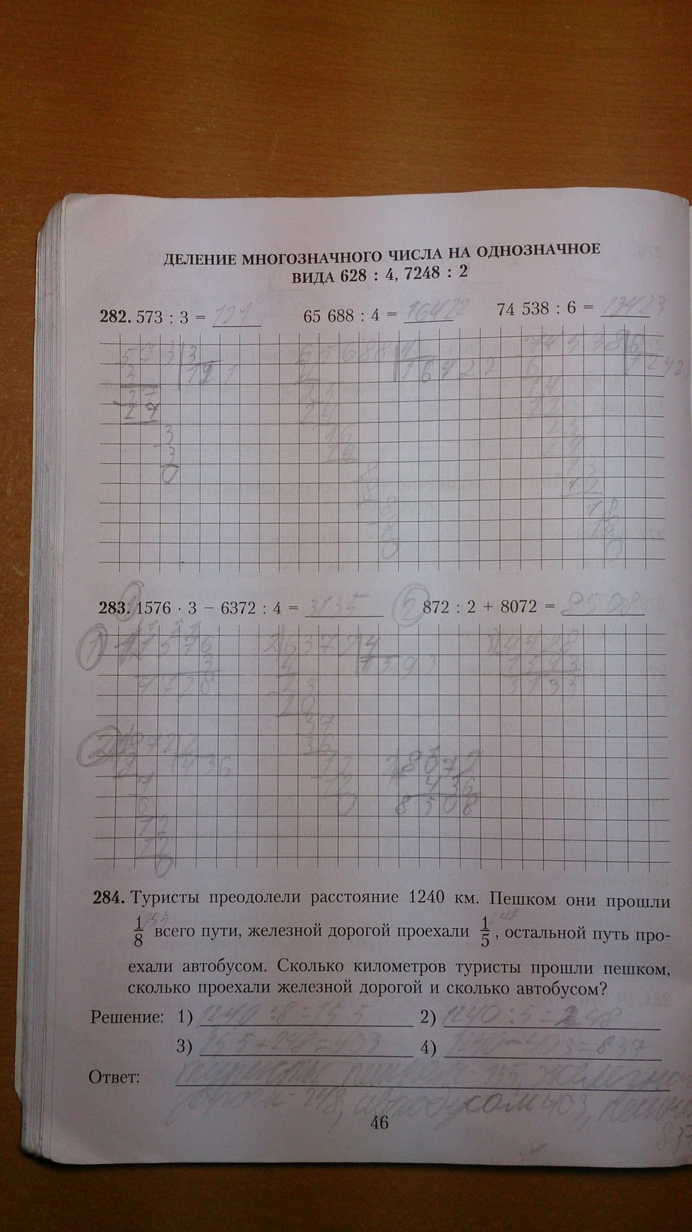 Рабочая тетрадь по математике 4 класс (на русском) Богданович М.В. Страница 46