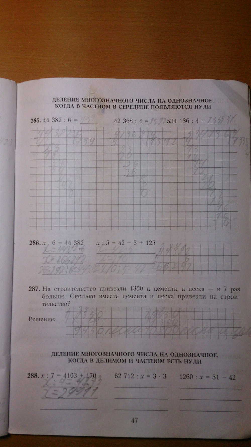 Рабочая тетрадь по математике 4 класс (на русском) Богданович М.В. Страница 47