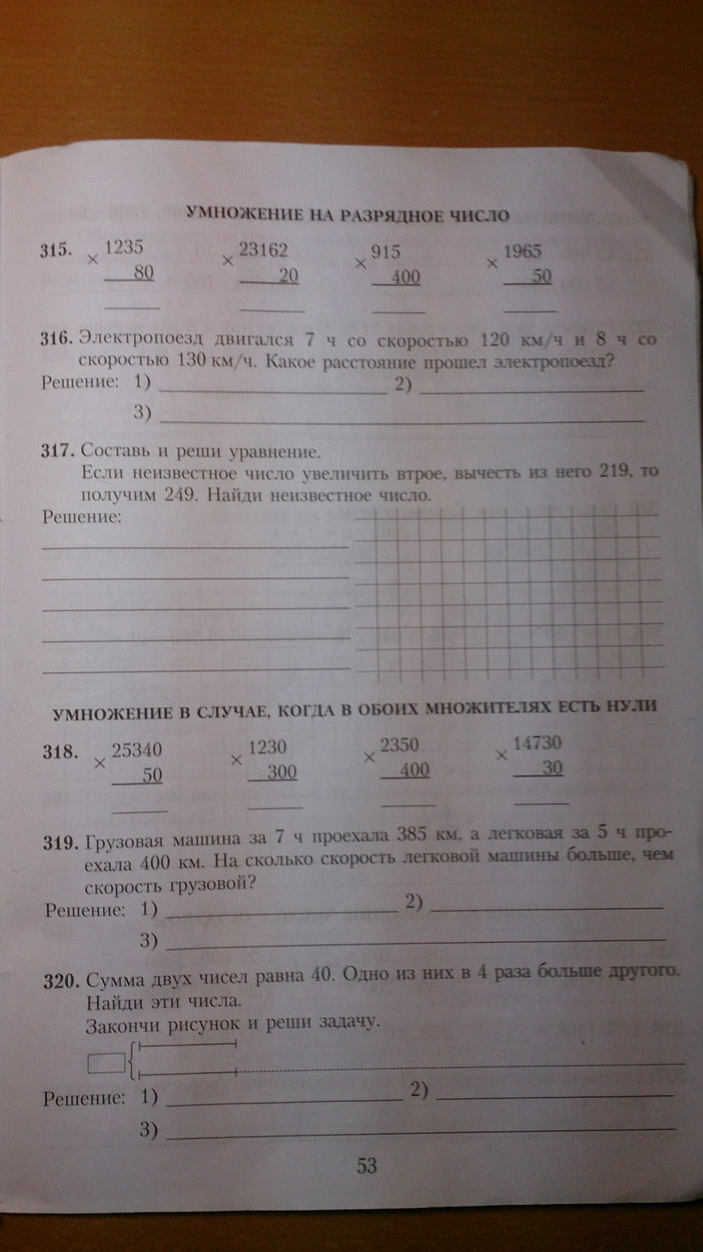 Рабочая тетрадь по математике 4 класс (на русском) Богданович М.В. Страница 53