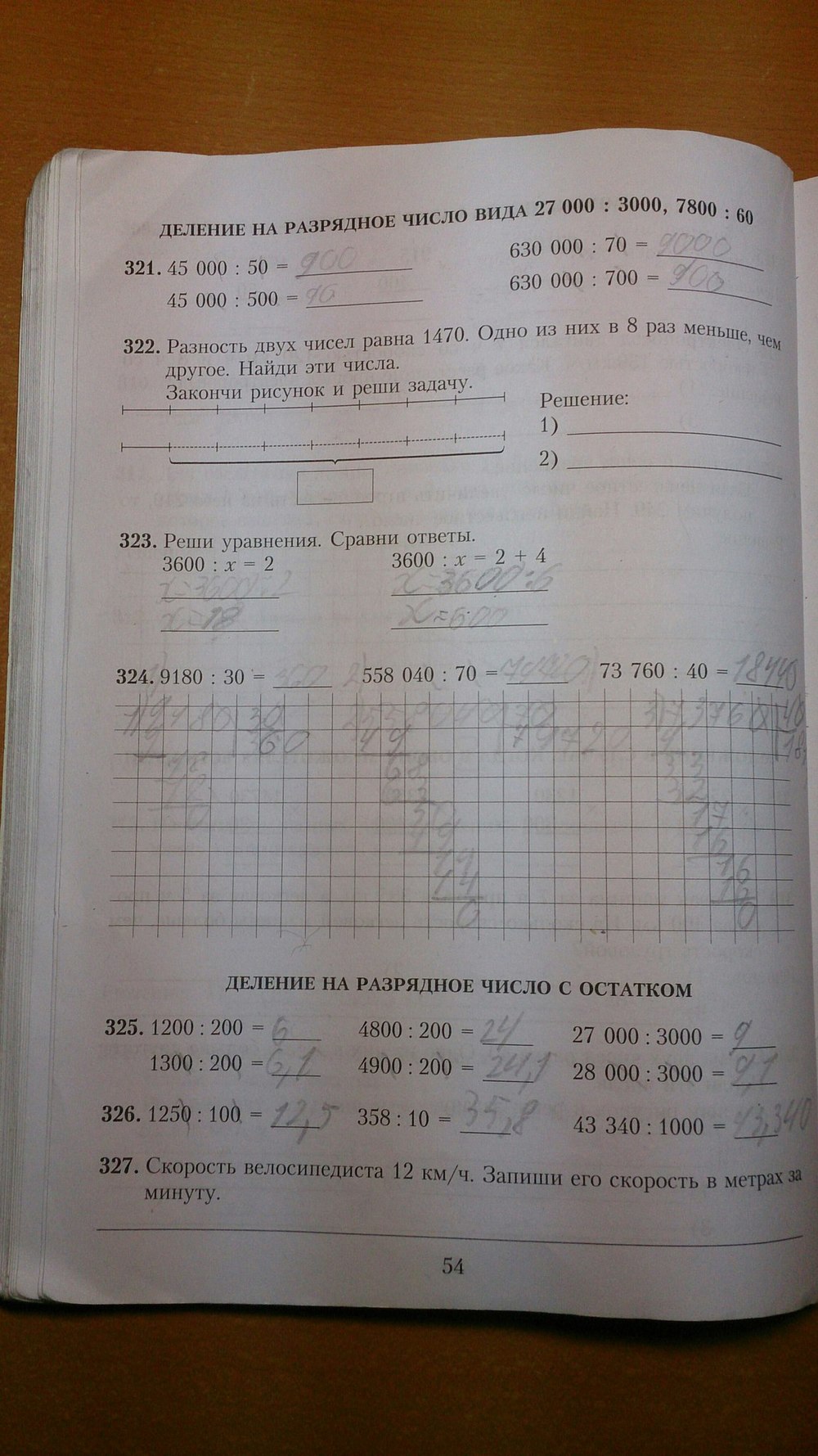 Рабочая тетрадь по математике 4 класс (на русском) Богданович М.В. Страница 54