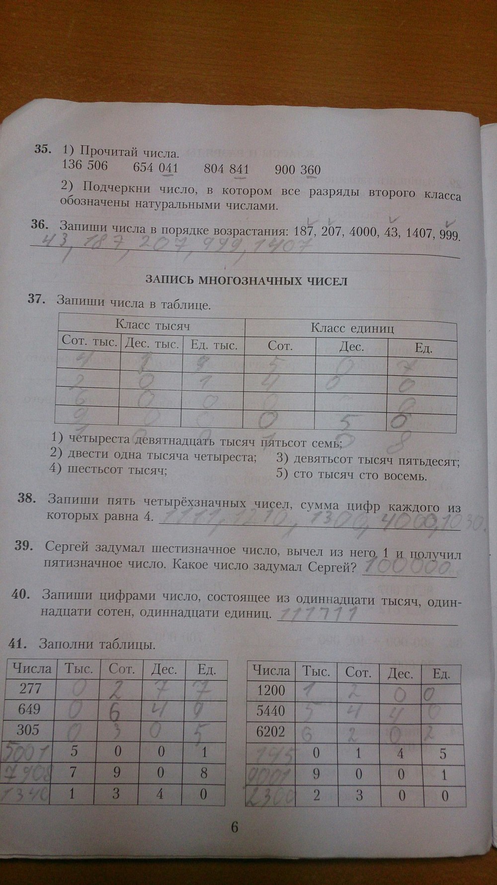 Рабочая тетрадь по математике 4 класс (на русском) Богданович М.В. Страница 6