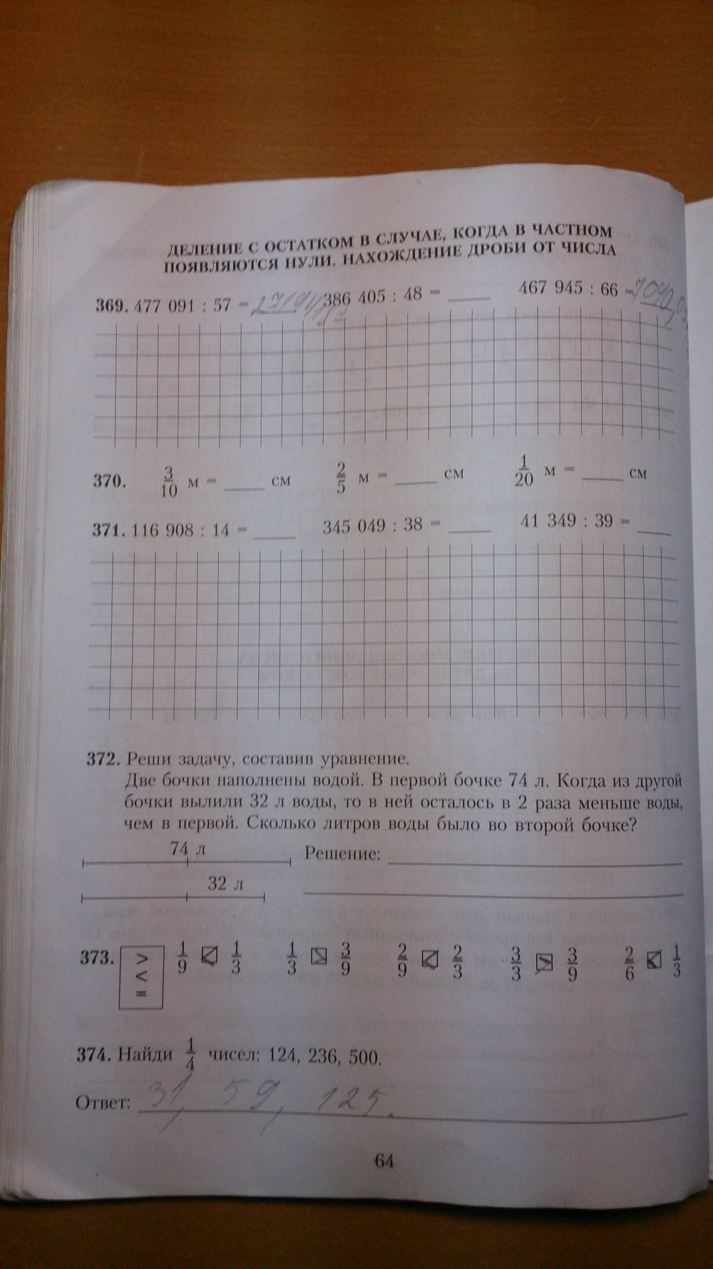 Рабочая тетрадь по математике 4 класс (на русском) Богданович М.В. Страница 64