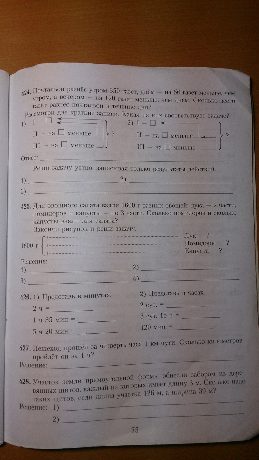 Рабочая тетрадь по математике 4 класс (на русском) Богданович М.В. Страница 75