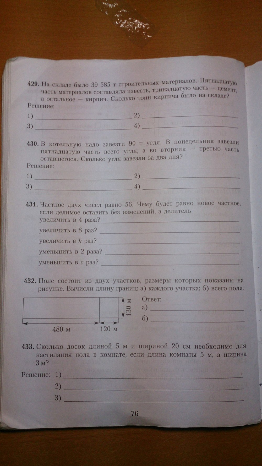 Рабочая тетрадь по математике 4 класс (на русском) Богданович М.В. Страница 76