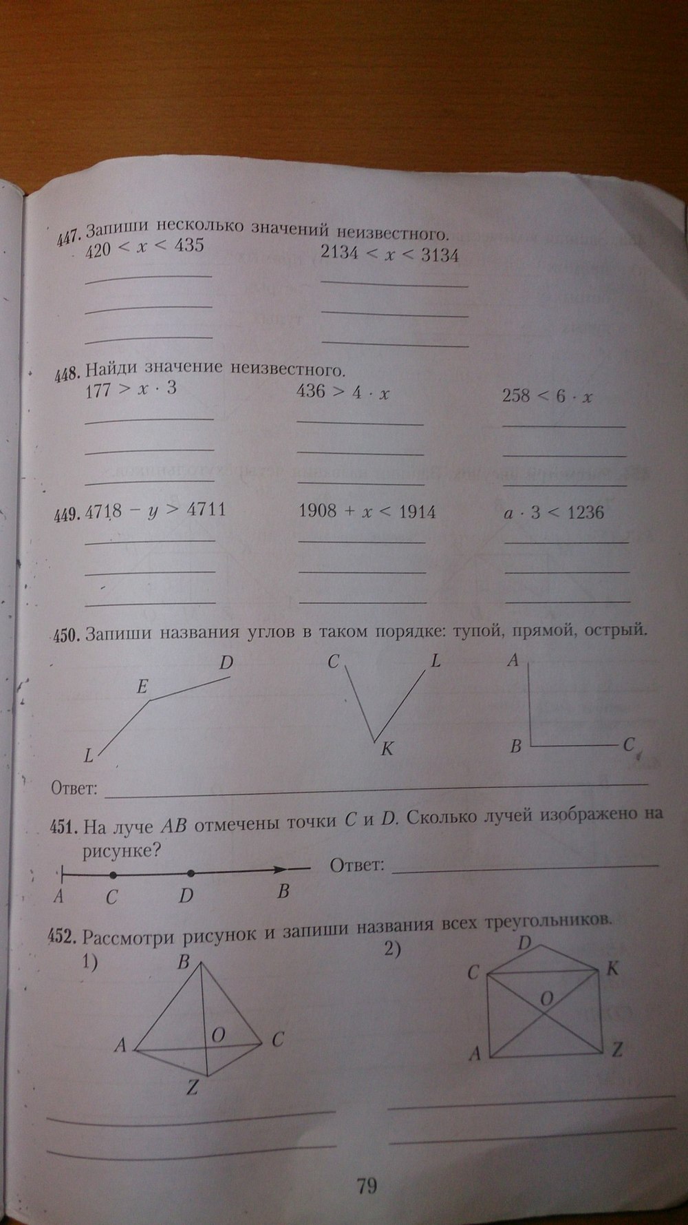 Рабочая тетрадь по математике 4 класс (на русском) Богданович М.В. Страница 79