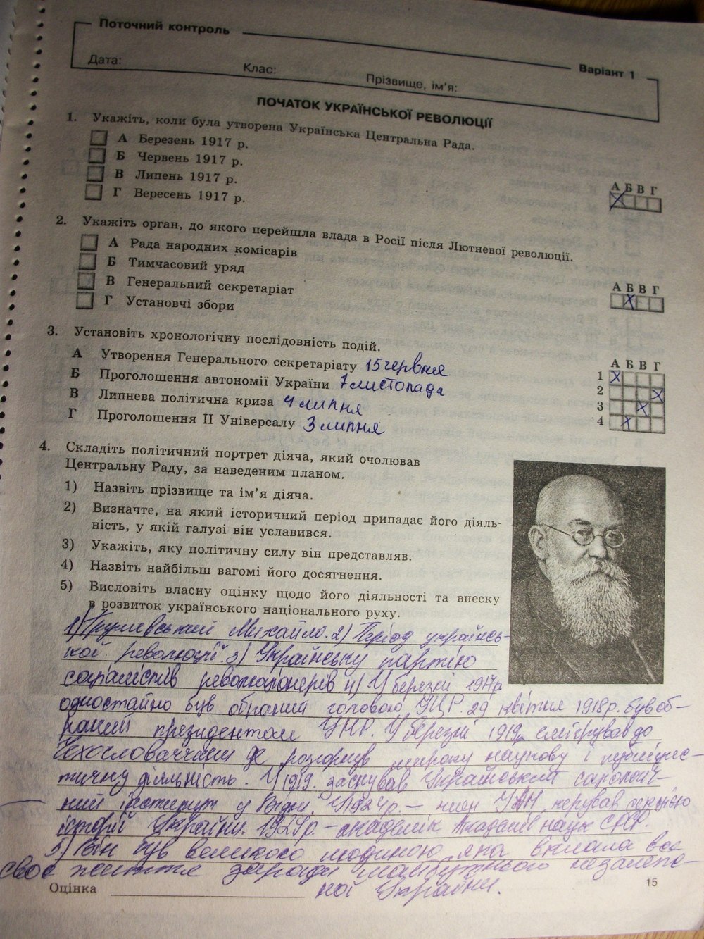 Робочий зошит з історії України 10 клас. Комплексний зошит для контролю знань Святокум О.Є Страница 15