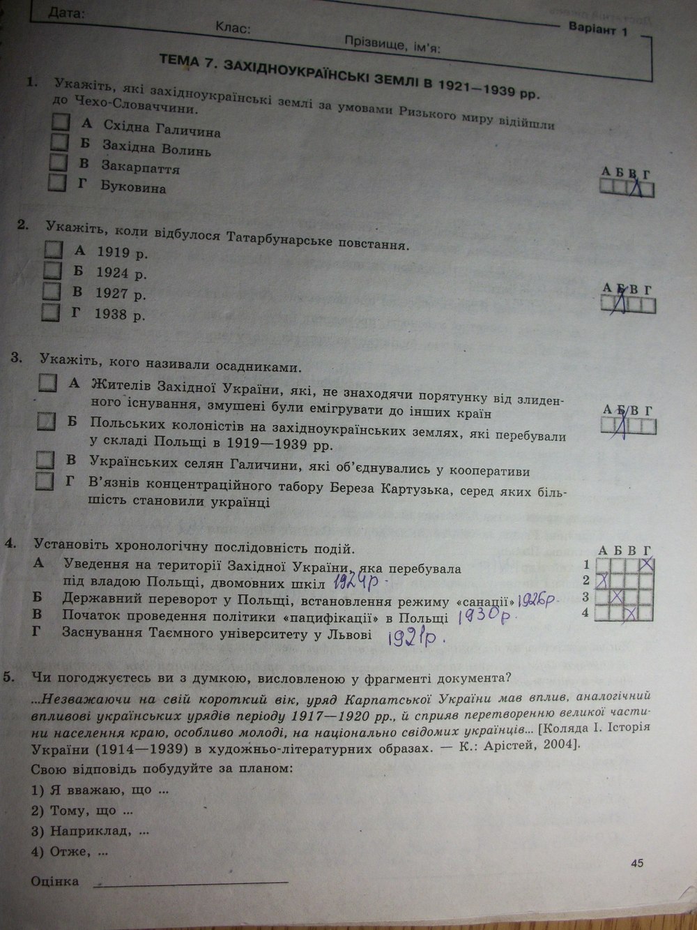 Робочий зошит з історії України 10 клас. Комплексний зошит для контролю знань Святокум О.Є Страница 45