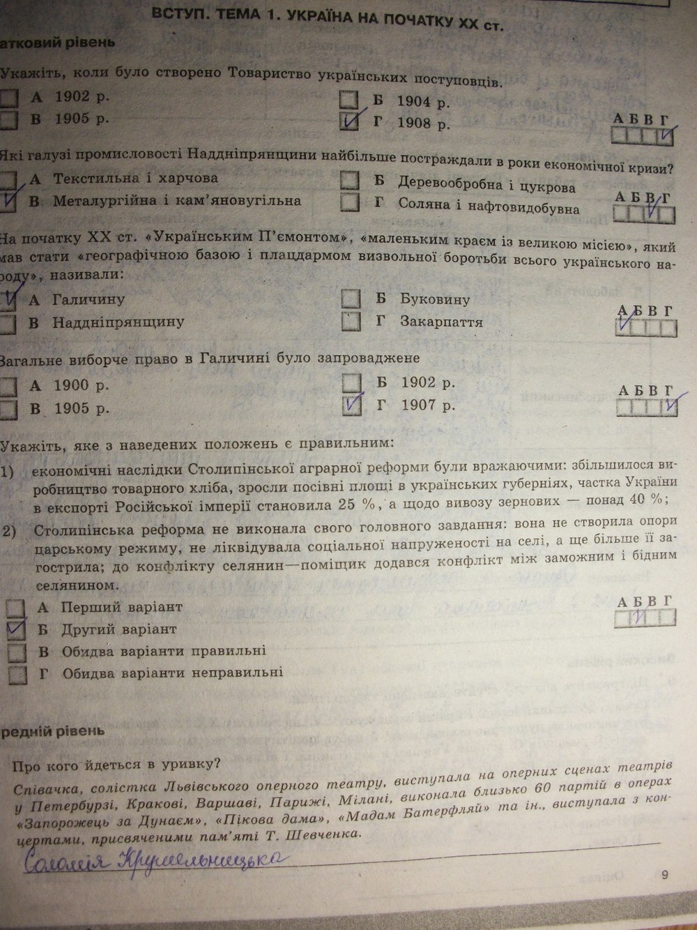 Робочий зошит з історії України 10 клас. Комплексний зошит для контролю знань Святокум О.Є Страница 9