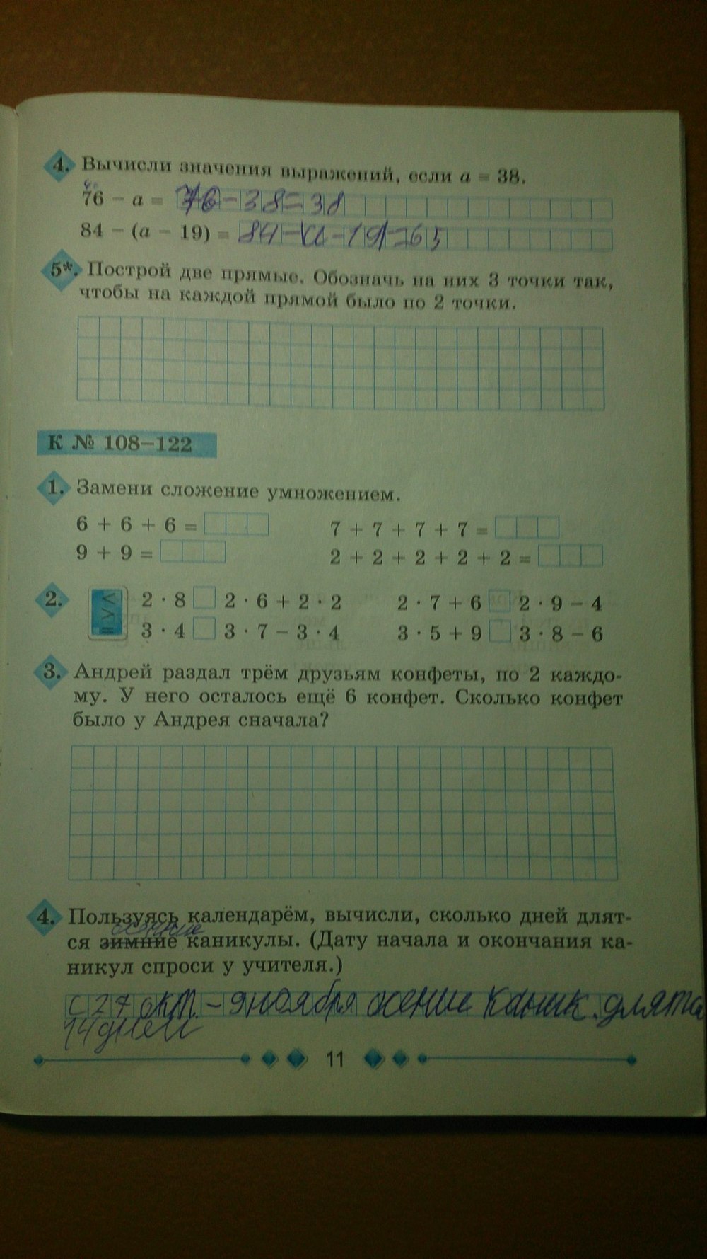 Робочий зошит з математики 3 клас Богданович М.В., Лишенко Г. П. Страница 11