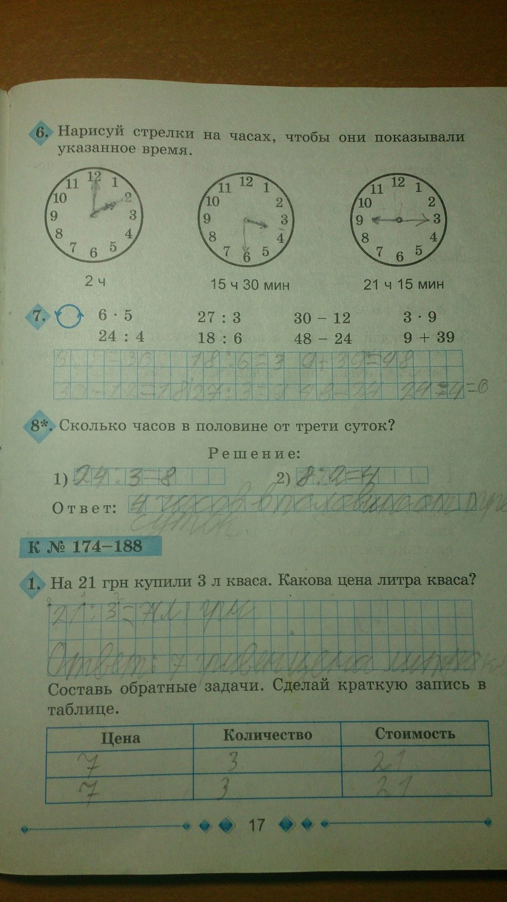 ГДЗ Робочий зошит з математики 3 клас. Страница 17