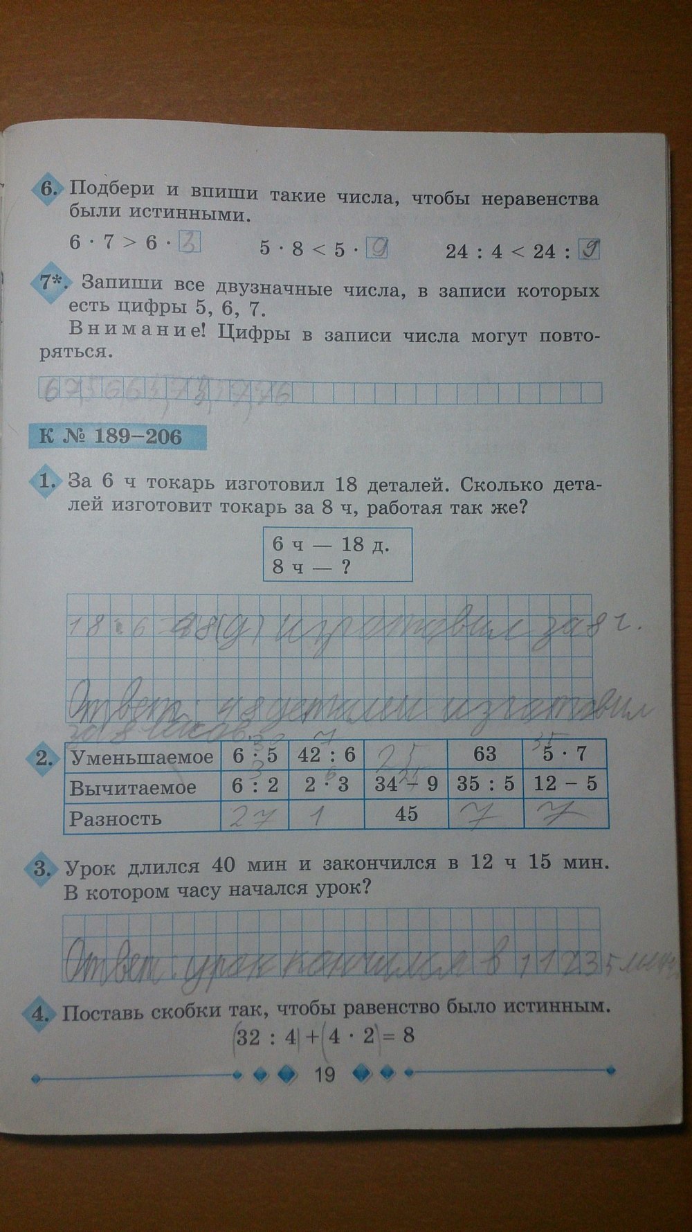 Робочий зошит з математики 3 клас Богданович М.В., Лишенко Г. П. Страница 19