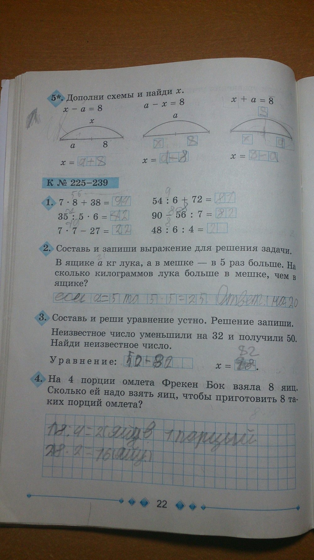 Робочий зошит з математики 3 клас Богданович М.В., Лишенко Г. П. Страница 22