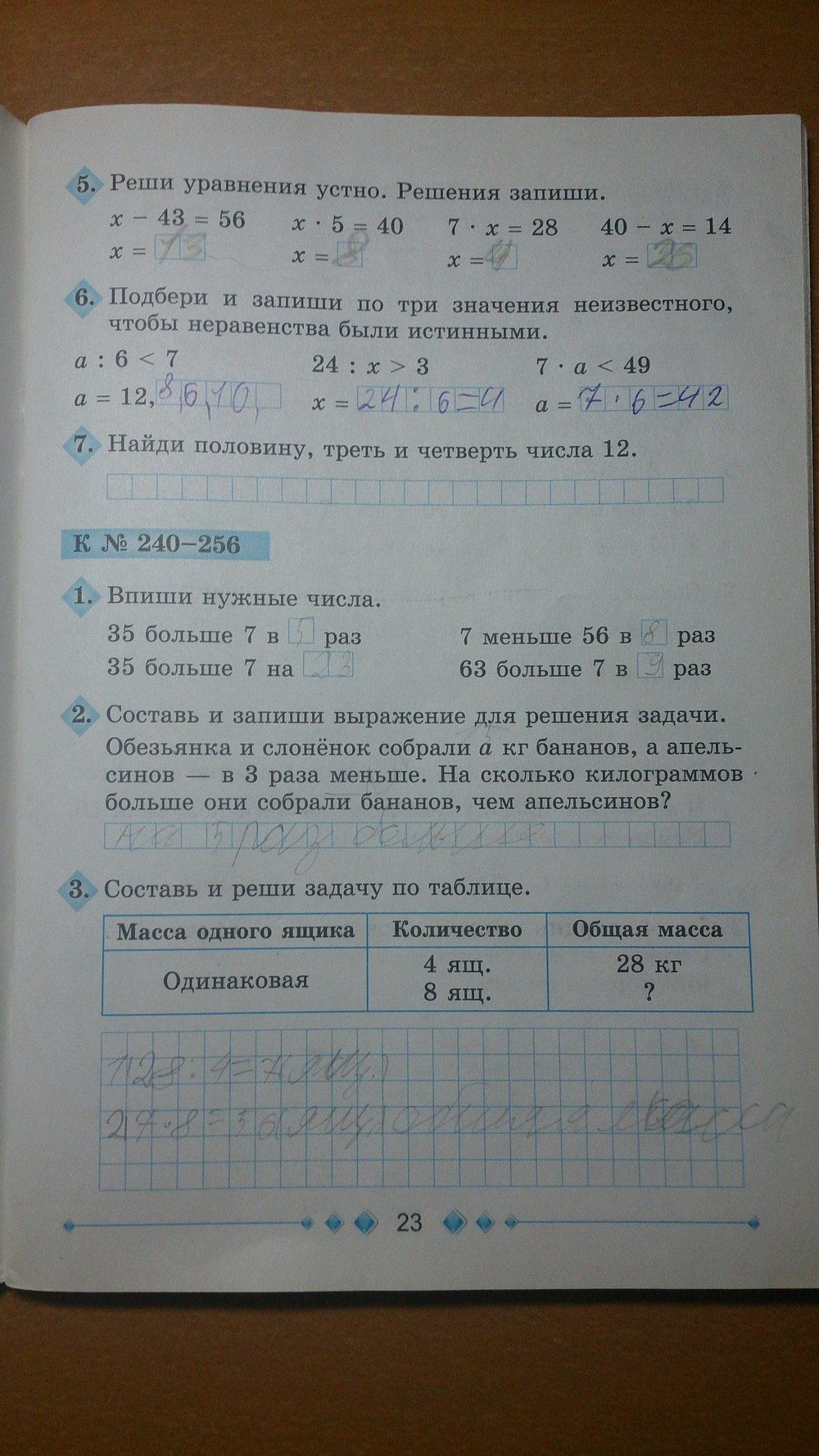 Робочий зошит з математики 3 клас Богданович М.В., Лишенко Г. П. Страница 23