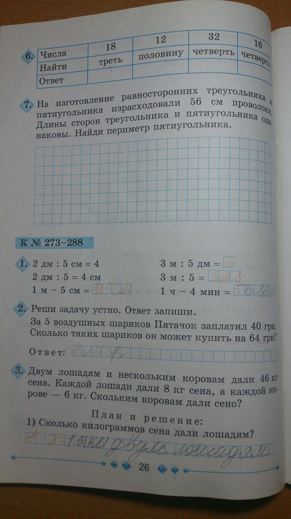 Робочий зошит з математики 3 клас Богданович М.В., Лишенко Г. П. Страница 26