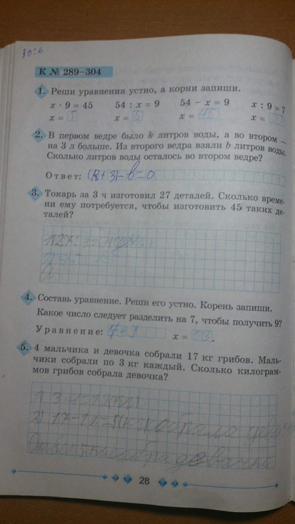 Робочий зошит з математики 3 клас Богданович М.В., Лишенко Г. П. Страница 28