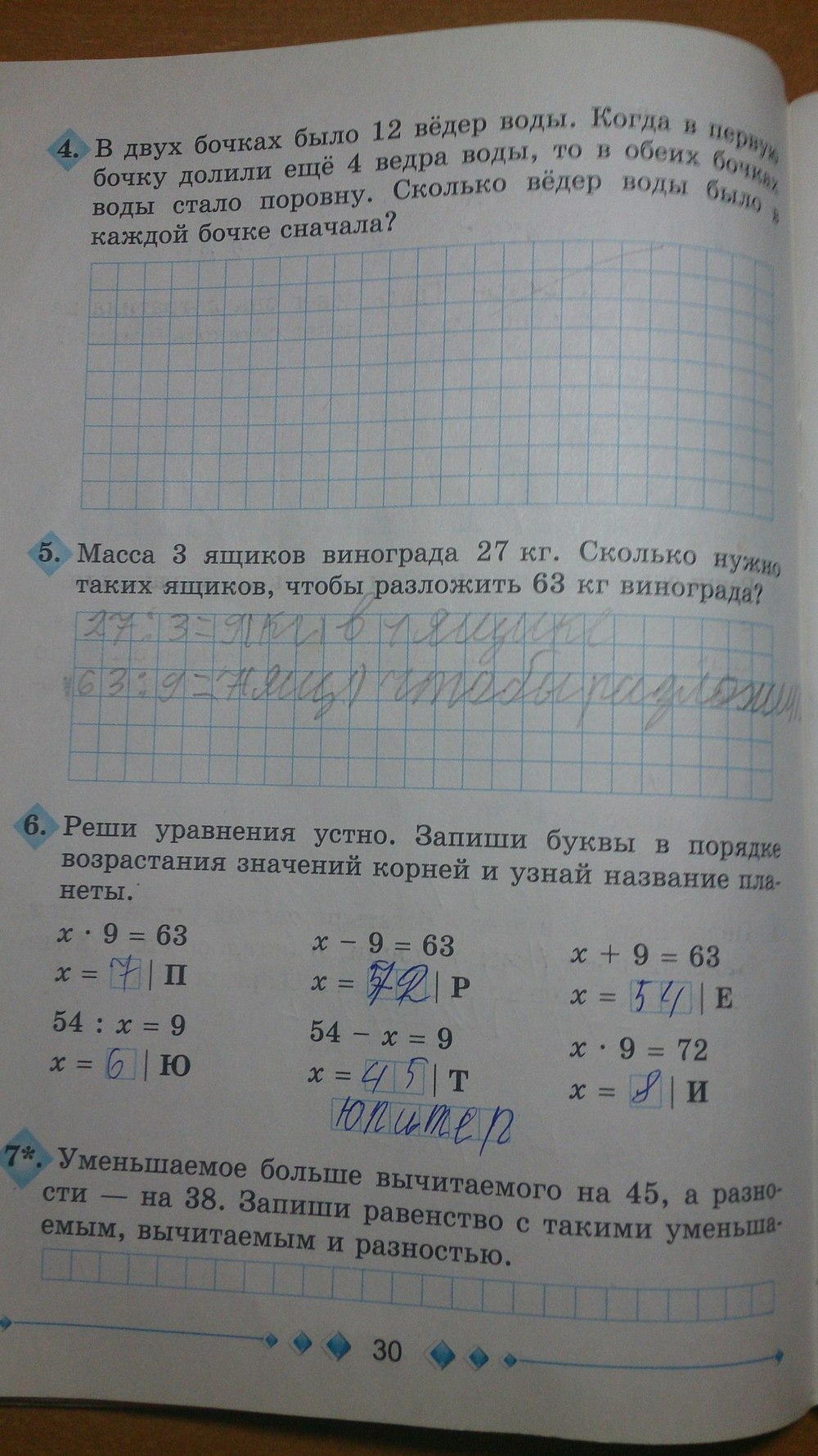 Робочий зошит з математики 3 клас Богданович М.В., Лишенко Г. П. Страница 30