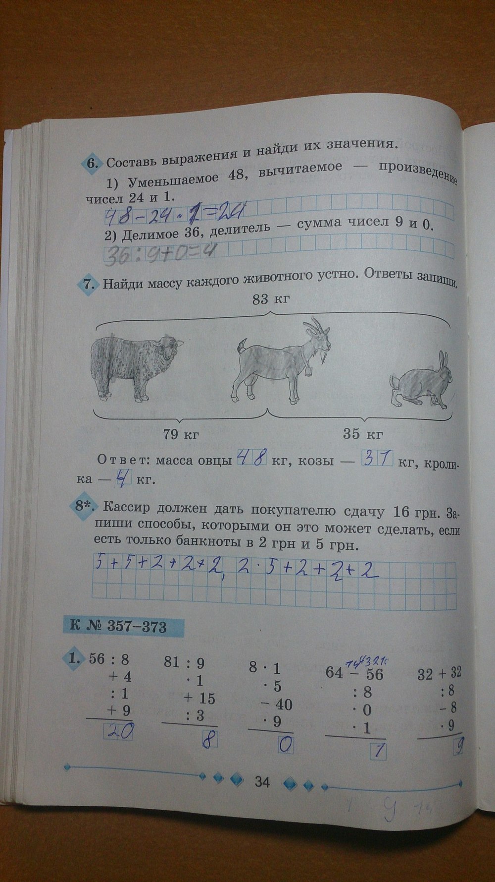 Робочий зошит з математики 3 клас Богданович М.В., Лишенко Г. П. Страница 34
