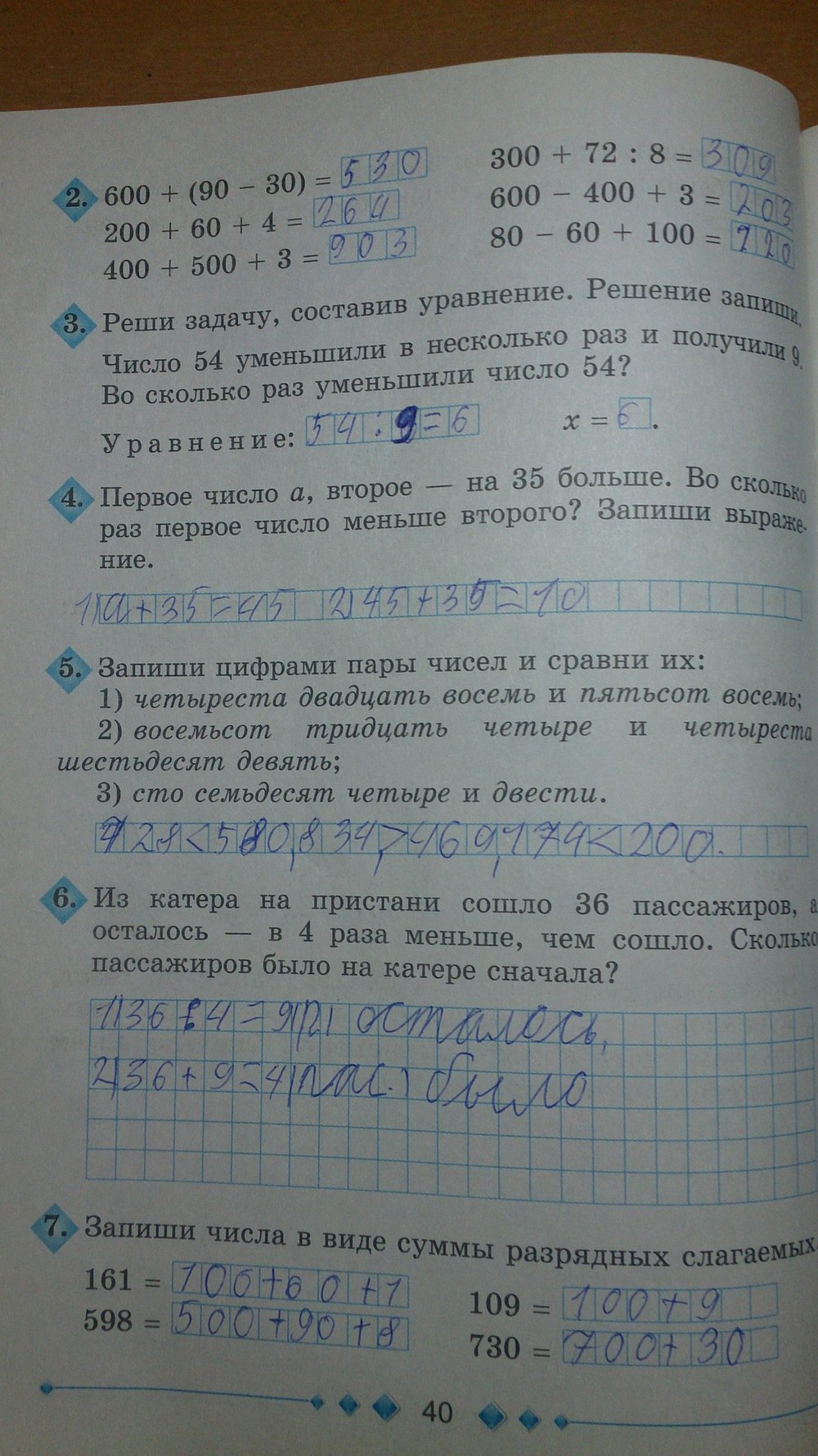 Робочий зошит з математики 3 клас Богданович М.В., Лишенко Г. П. Страница 40